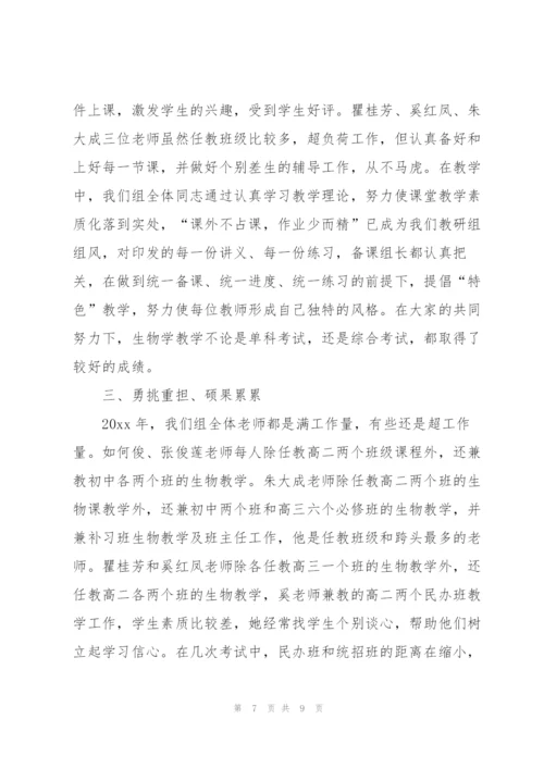 期末高中生物教师教学工作总结春季.docx