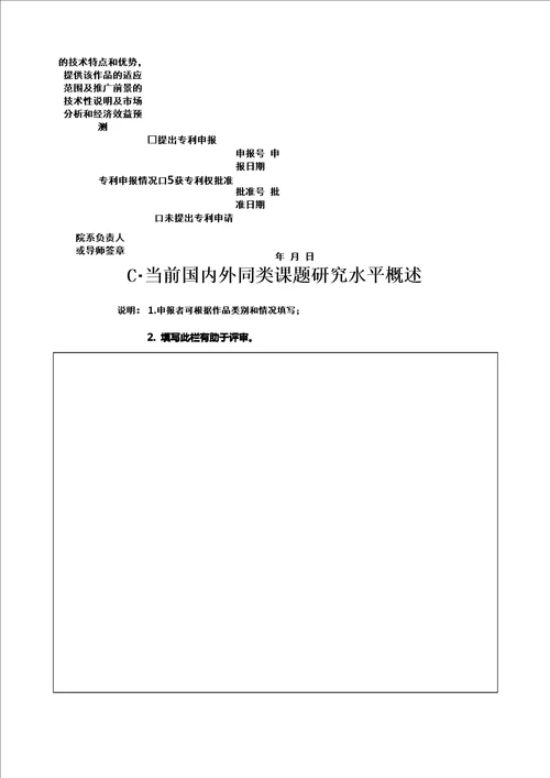 第十四届挑战杯全国大学生课外学术