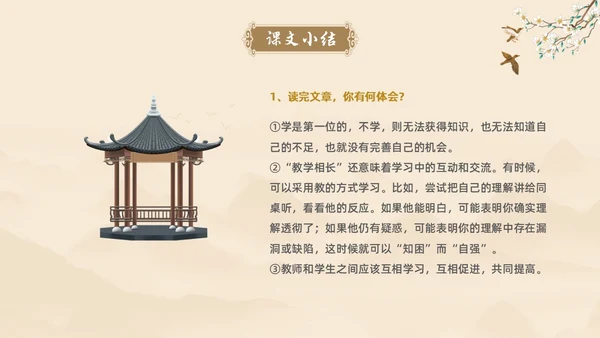 黄色古风简约虽有嘉肴语文课堂教学PPT语文课件