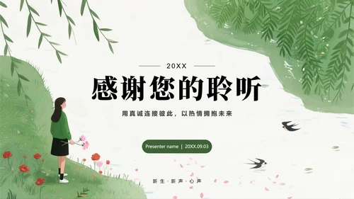 绿色手绘小清新新学期入学自我介绍PPT模板