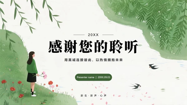 绿色手绘小清新新学期入学自我介绍PPT模板