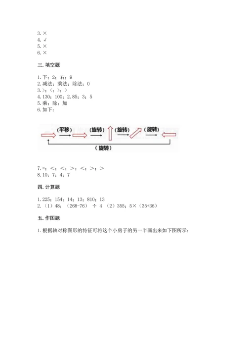 人教版四年级下册数学期末测试卷精品【b卷】.docx