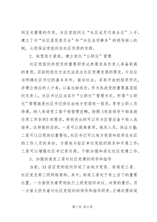 社区党组织作用发挥情况报告.docx