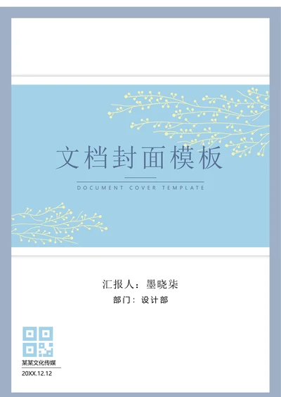 文档封面设计