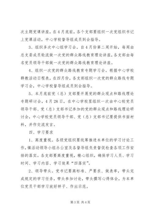 党群众路线教育实践活动理论学习计划.docx