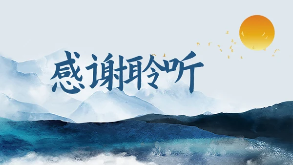 潘通蓝中国山水国风通用PPT模板