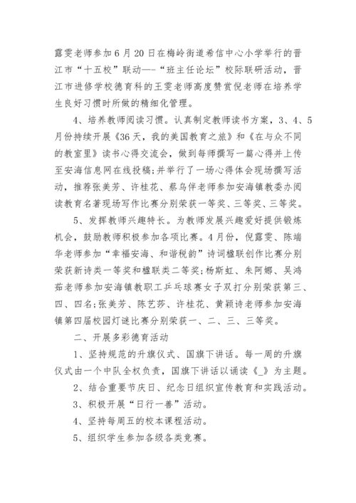 小学德育总结.docx