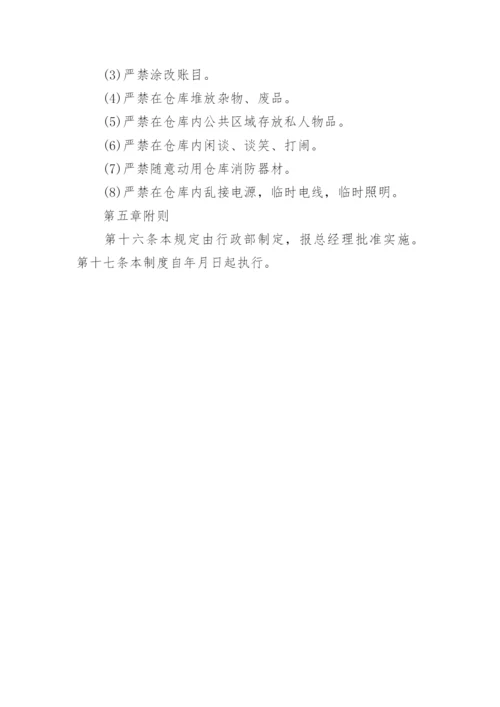 公司仓库管理规章制度.docx