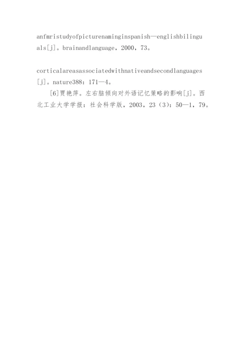 脑机制研究对我国双语教育的启示的教育理论论文.docx