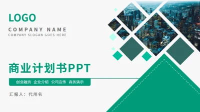 碎片化商务风商业计划书通用PPT模板