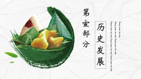 简约端午节文化习俗通用PPT模板