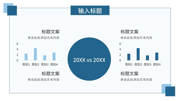蓝色简约通用工作总结PPT模板