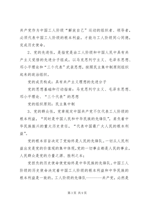 党小组的性质和任务.docx