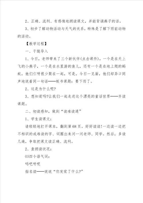 一年级下和平鸽教学设计