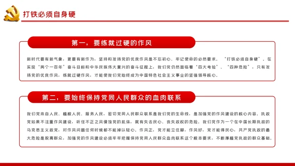 整顿党的作风推进党的建设伟大工程党课PPT模板