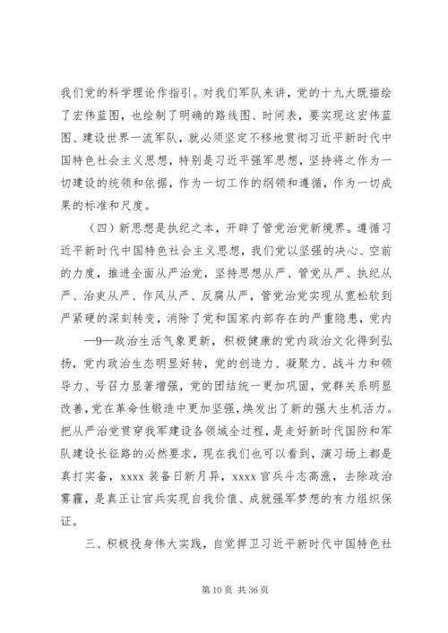 学习十九大、奋进新时代、担当新使命.docx