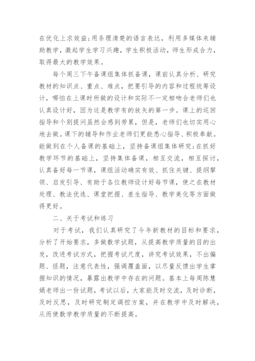 初三数学备课组工作总结_1.docx