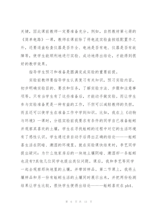 小学自然科学教师个人工作总结5篇.docx