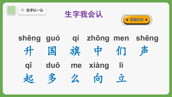 8《升国旗》课件