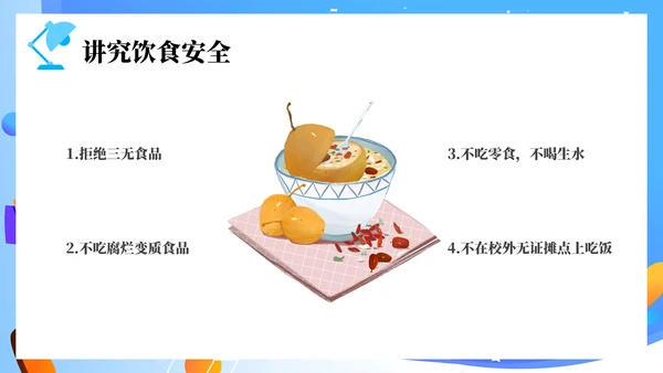 筑梦新起点开学第一课PPT模板