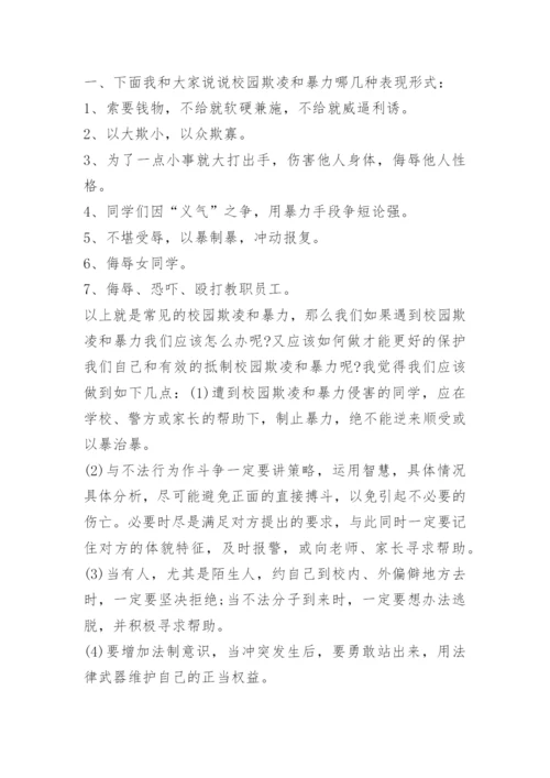 中小学生预防校园欺凌演讲稿10篇.docx