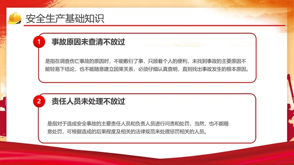 安全生产月第一责任人通用PPT模版