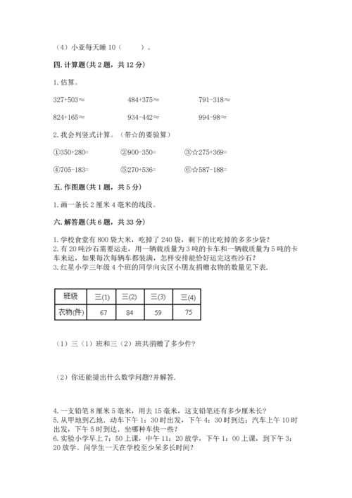 小学三年级上册数学期中测试卷精品（必刷）.docx