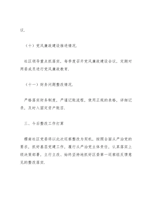 关于巡察整改落实情况汇报【六篇】.docx