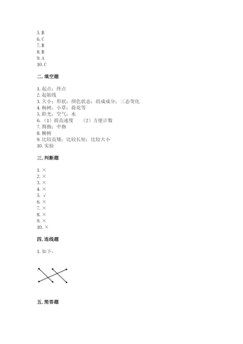 教科版一年级上册科学期末测试卷带解析答案.docx