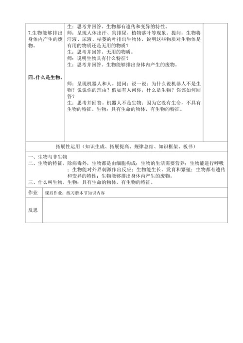 人教版（2024）生物七年级上册 1.1.2 生物的特征（教案）