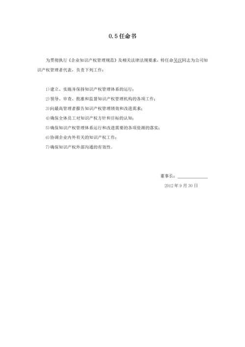 知识产权管理工作手册(DOCX 41页).docx