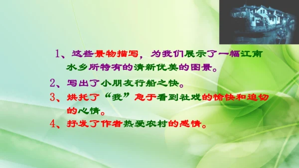 部编版语文八下第一单元复习课件+知识梳理+大单元整合课件+33张