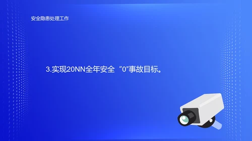 蓝色简约风安全管理部年度工作总结PPT模板