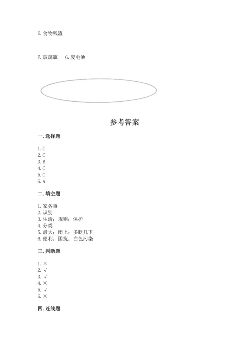 部编版四年级上册道德与法治期末测试卷带答案（基础题）.docx