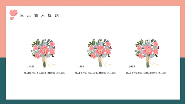 浪情爱情520情人节通用PPT模版