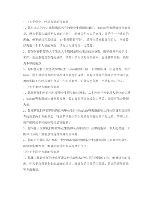 精编银行面试自我介绍参考技巧范本.docx