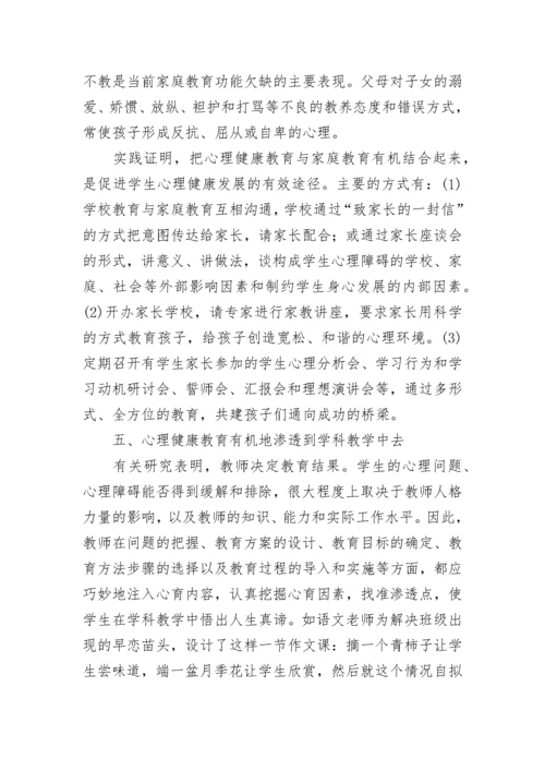 同上一堂课心理健康直播心得（12篇）.docx