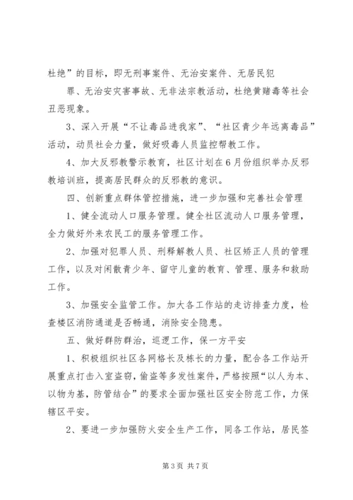 篇一：20XX年综治工作计划.docx