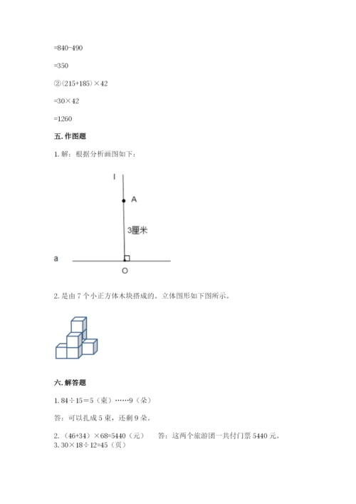 苏教版数学四年级上册期末卷及完整答案（全优）.docx