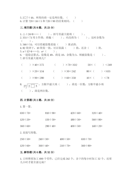 北师大版四年级上册数学第六单元 除法 测试卷（网校专用）word版.docx
