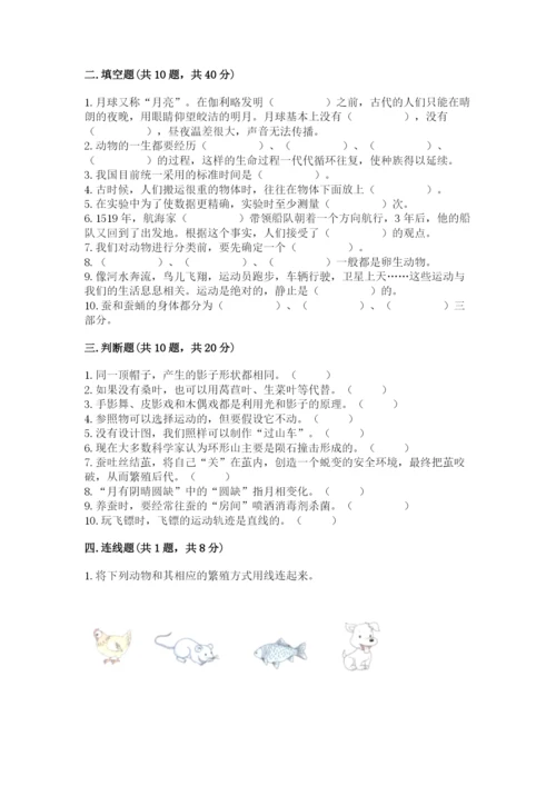 教科版科学三年级下册 期末测试卷带答案.docx