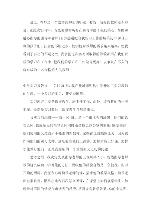 中学实习报告.docx