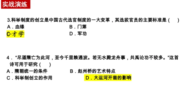 七下历史第一单元隋唐时期：繁荣与开放的时代  单元复习课件（30张PPT）