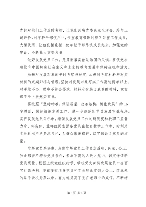 学校党支部工作自检报告(2).docx