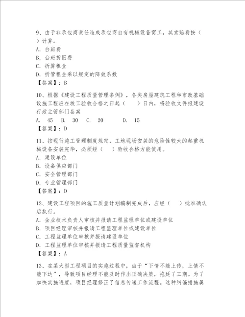 2023一级建造师考试题库全国通用