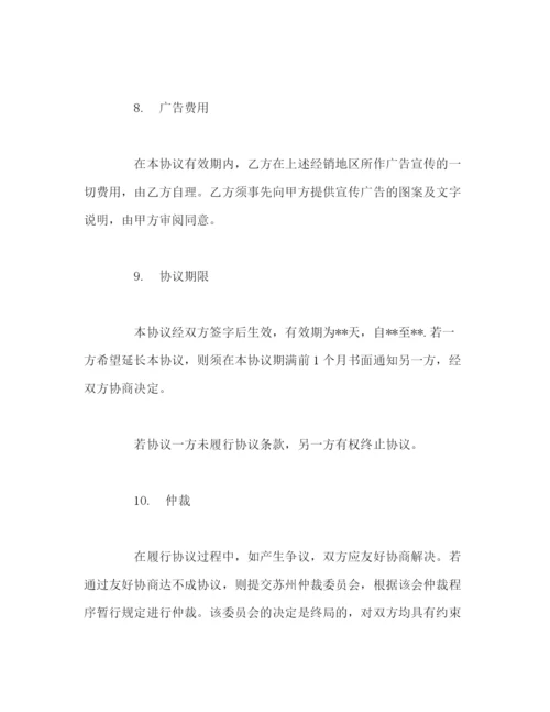 2023年销售代理协议2).docx