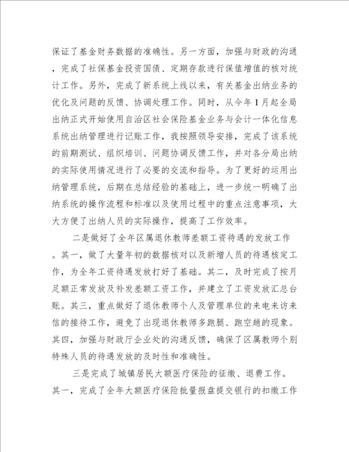 建筑业财务会计工作总结个人5篇建筑行业会计年终总结个人总结