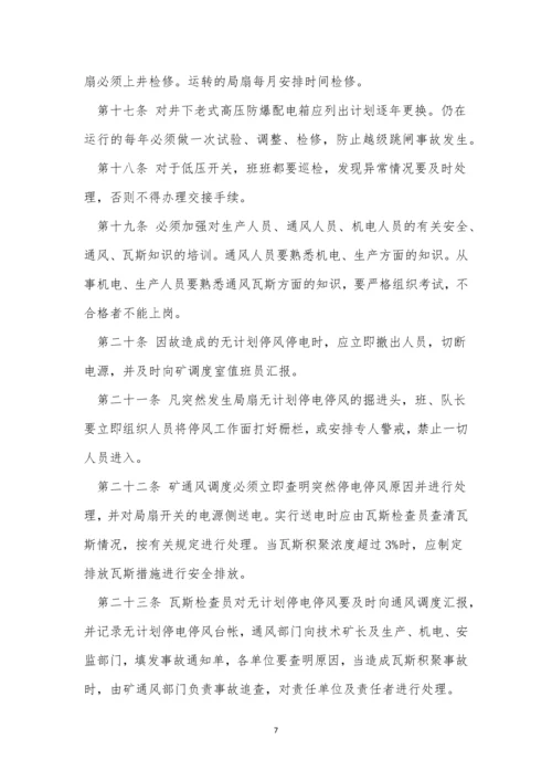 停电管理制度11篇.docx