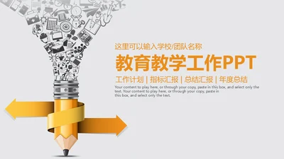 学生老师学校铅笔教育教学通用PPT