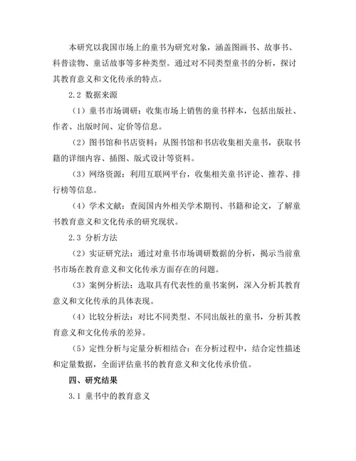 童书中的教育意义与文化传承
